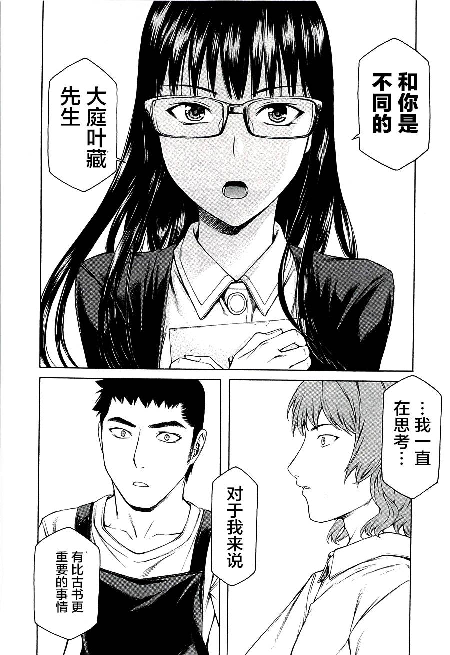 彼布利亚古书堂事件簿 第11话 第11页