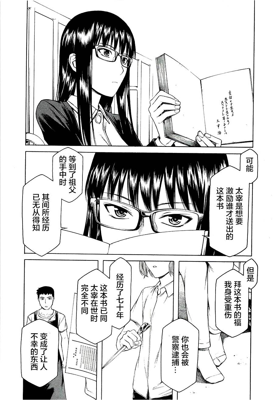 彼布利亚古书堂事件簿 第11话 第13页