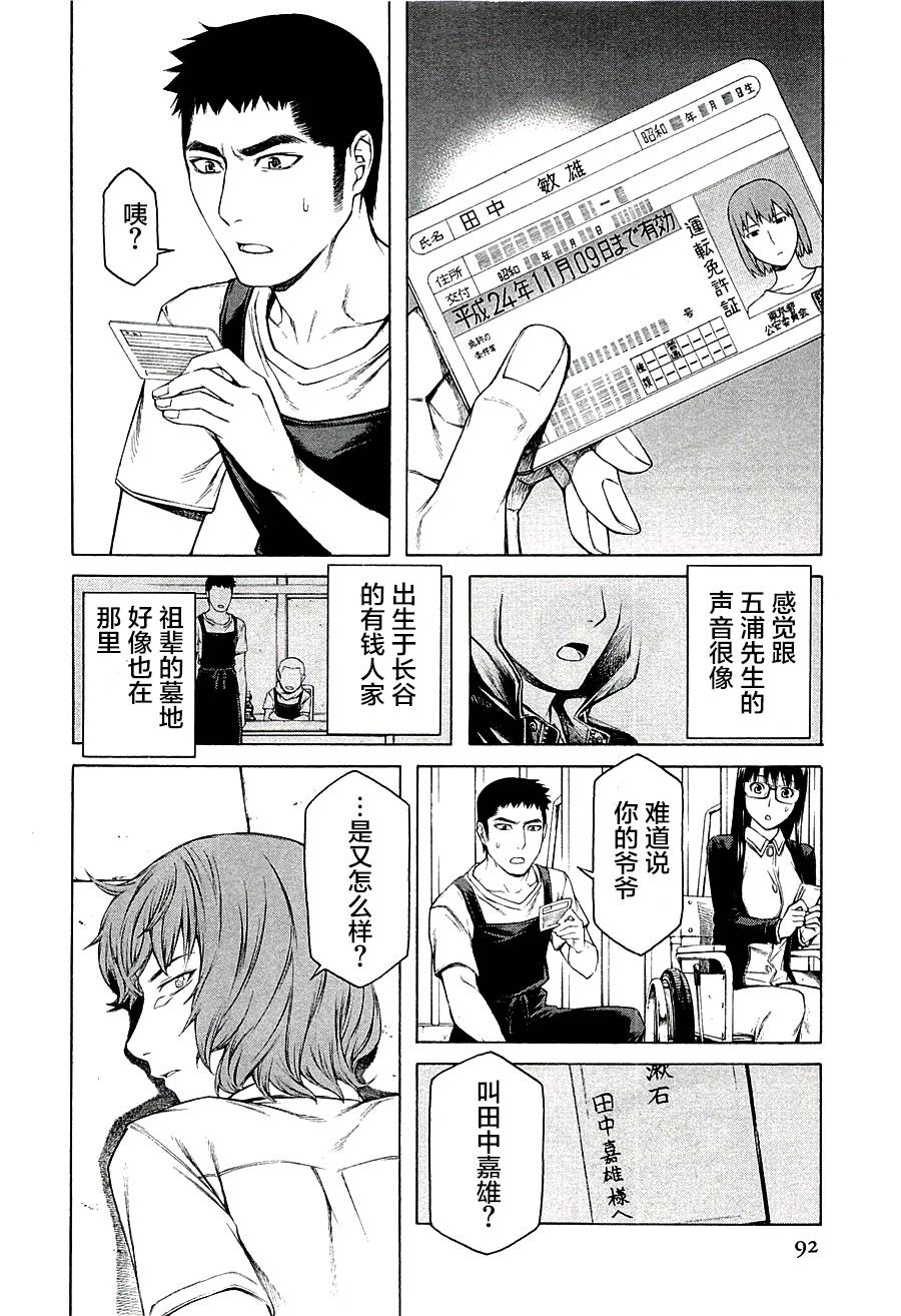 彼布利亚古书堂事件簿 第11话 第21页