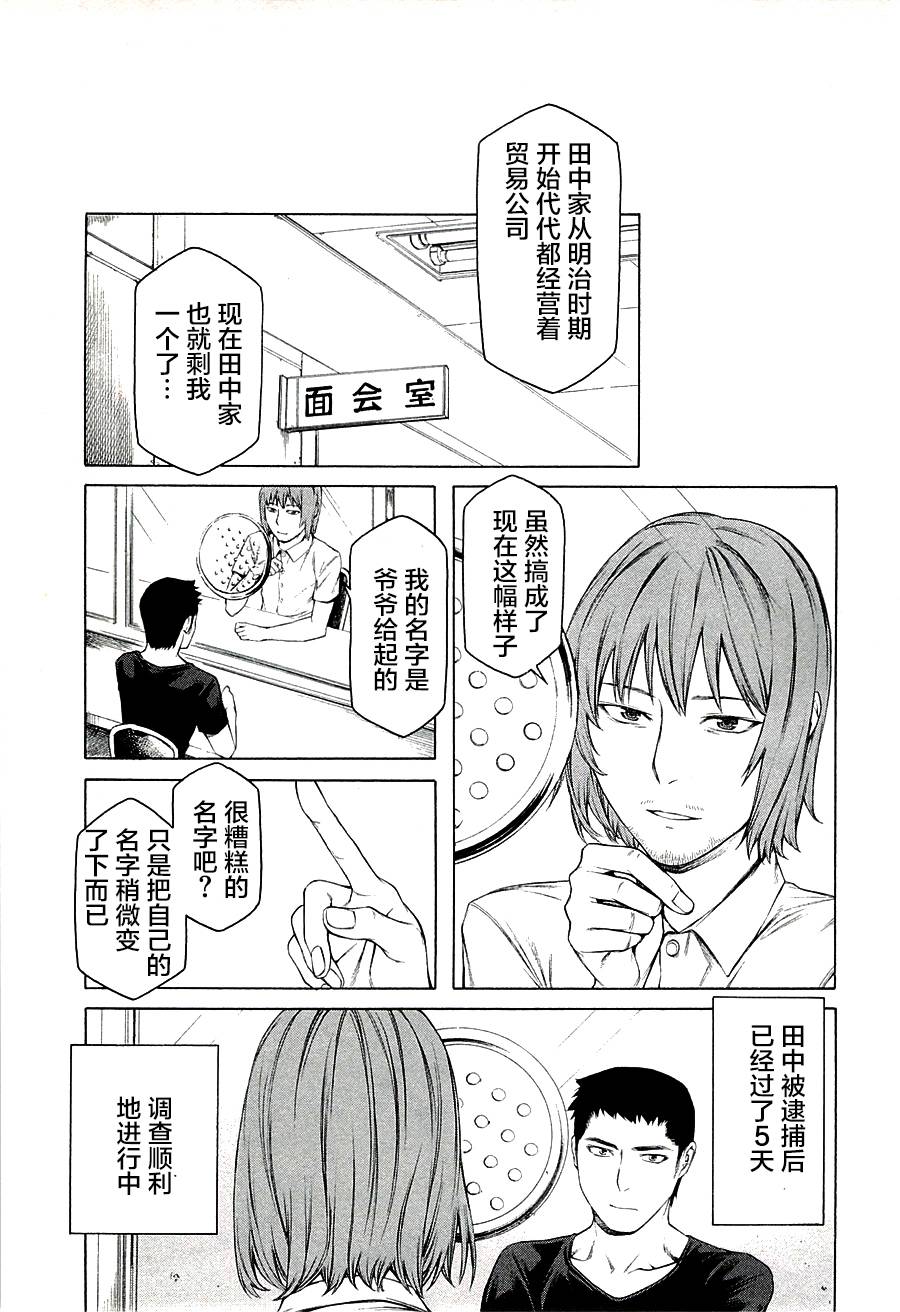 彼布利亚古书堂事件簿 第11话 第22页