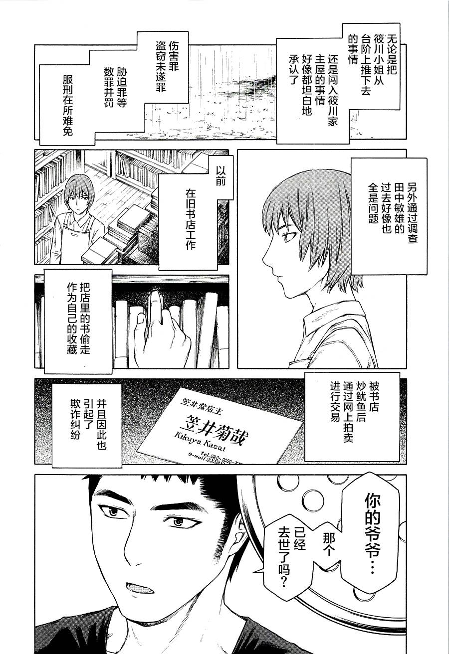 彼布利亚古书堂事件簿 第11话 第23页