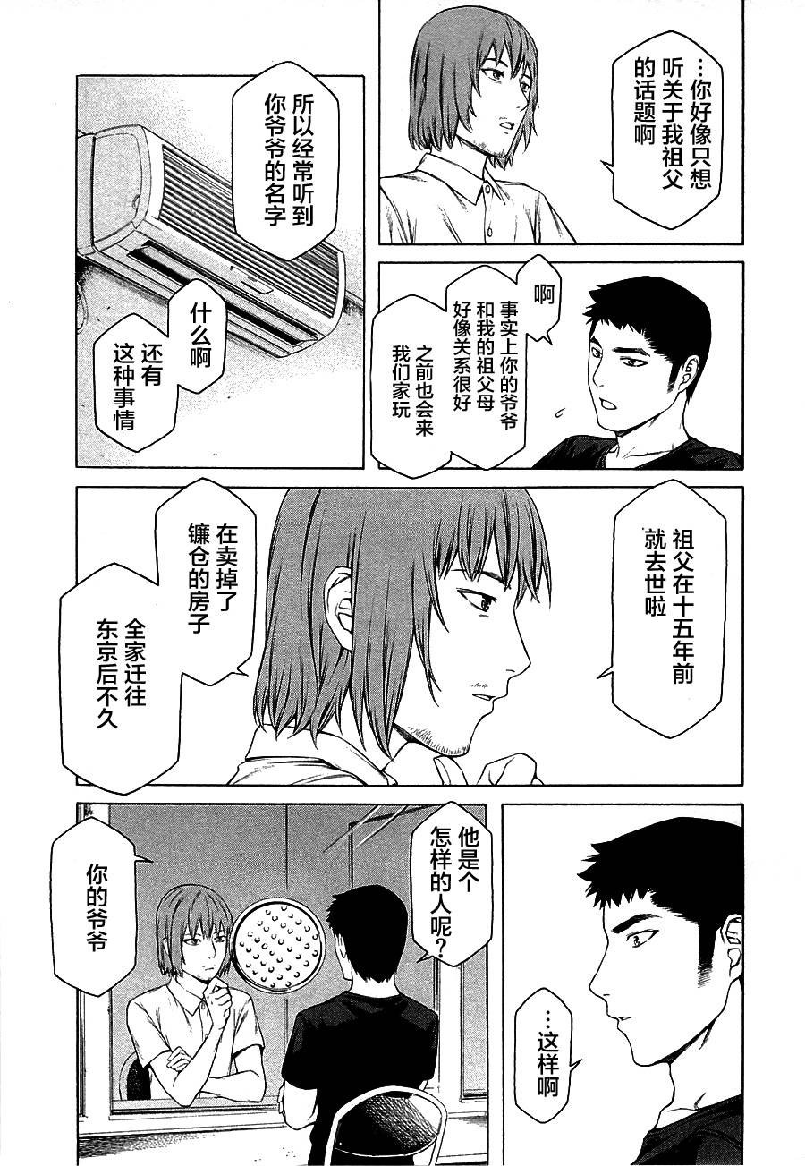 彼布利亚古书堂事件簿 第11话 第24页