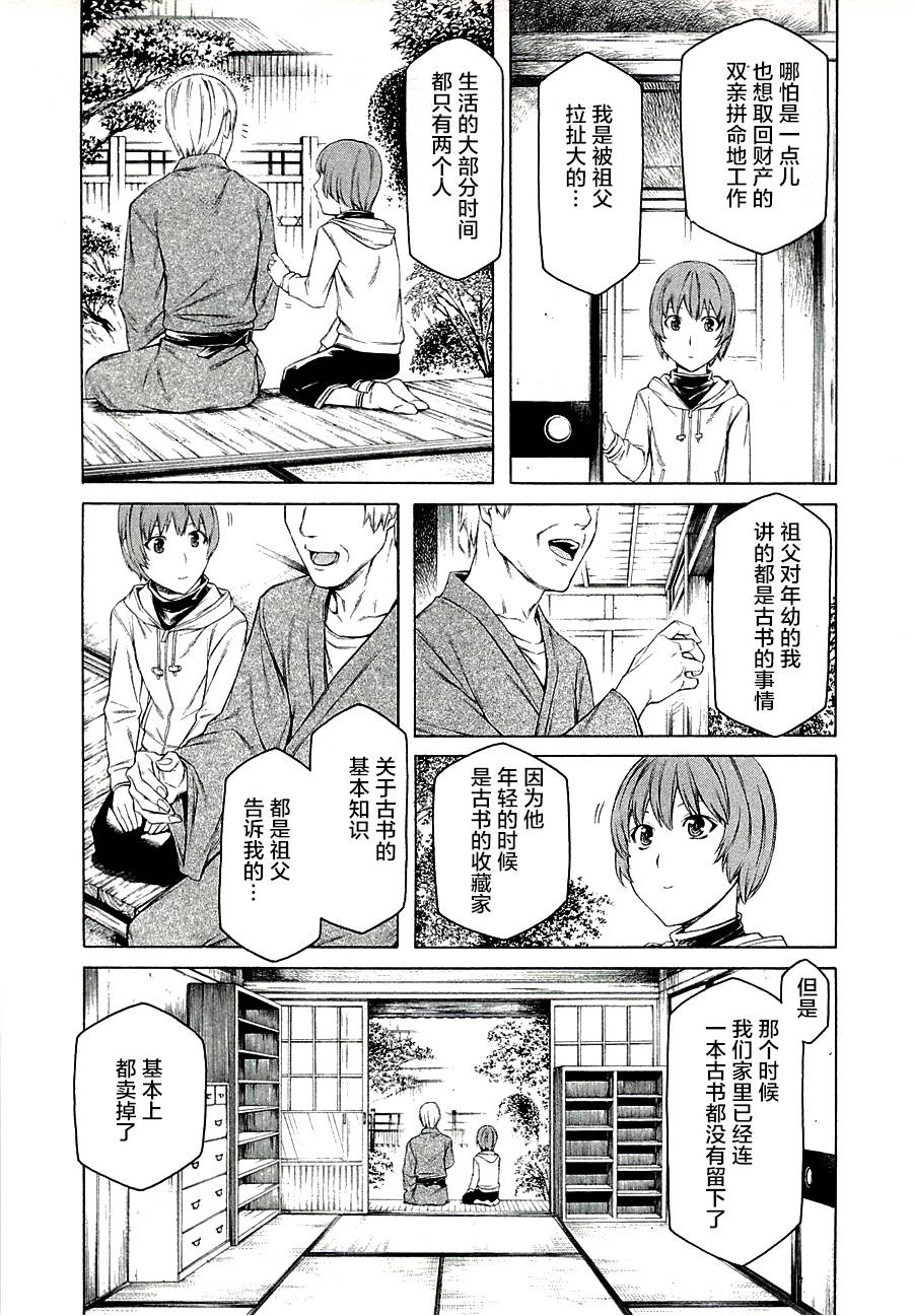 彼布利亚古书堂事件簿 第11话 第26页