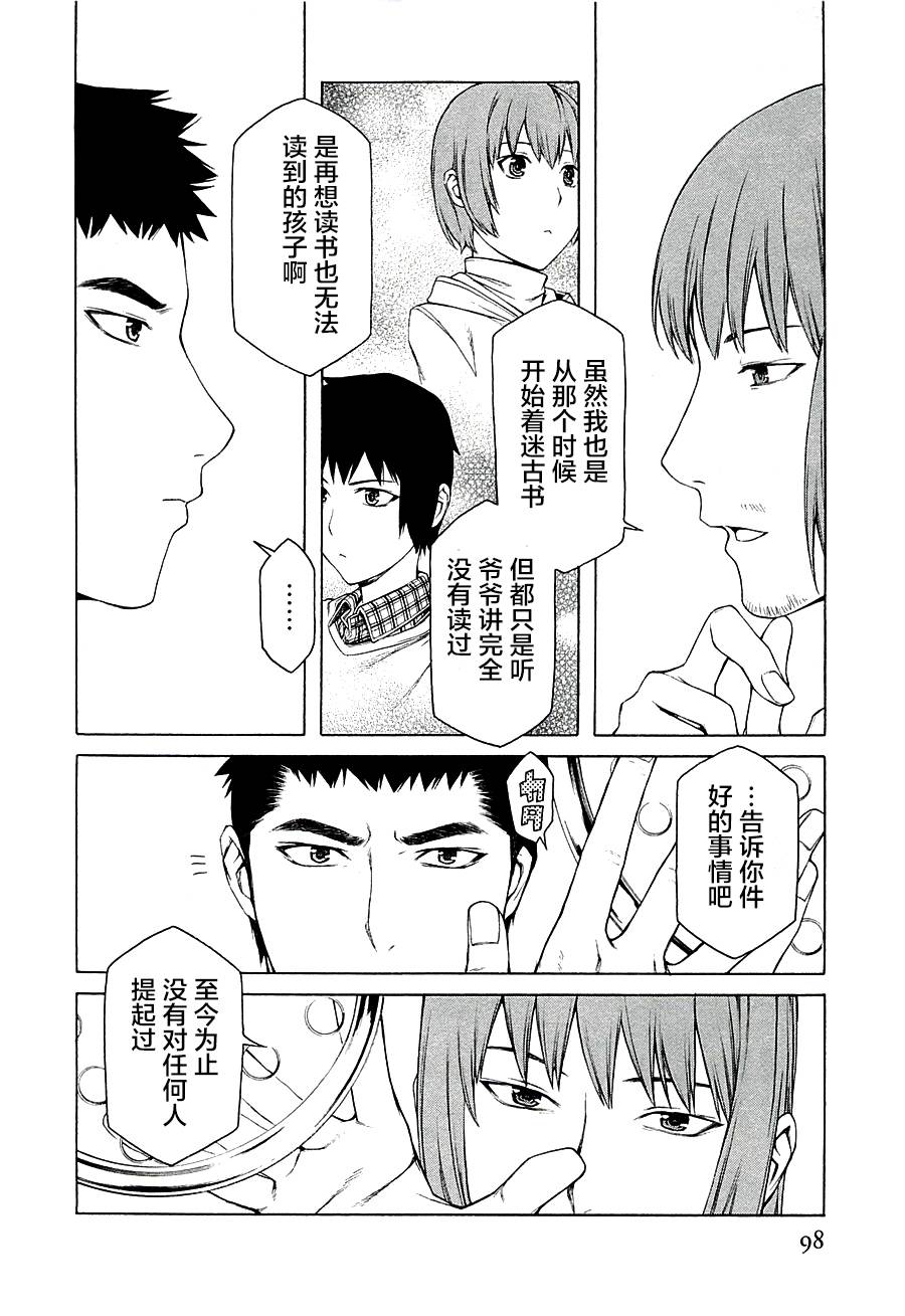 彼布利亚古书堂事件簿 第11话 第27页