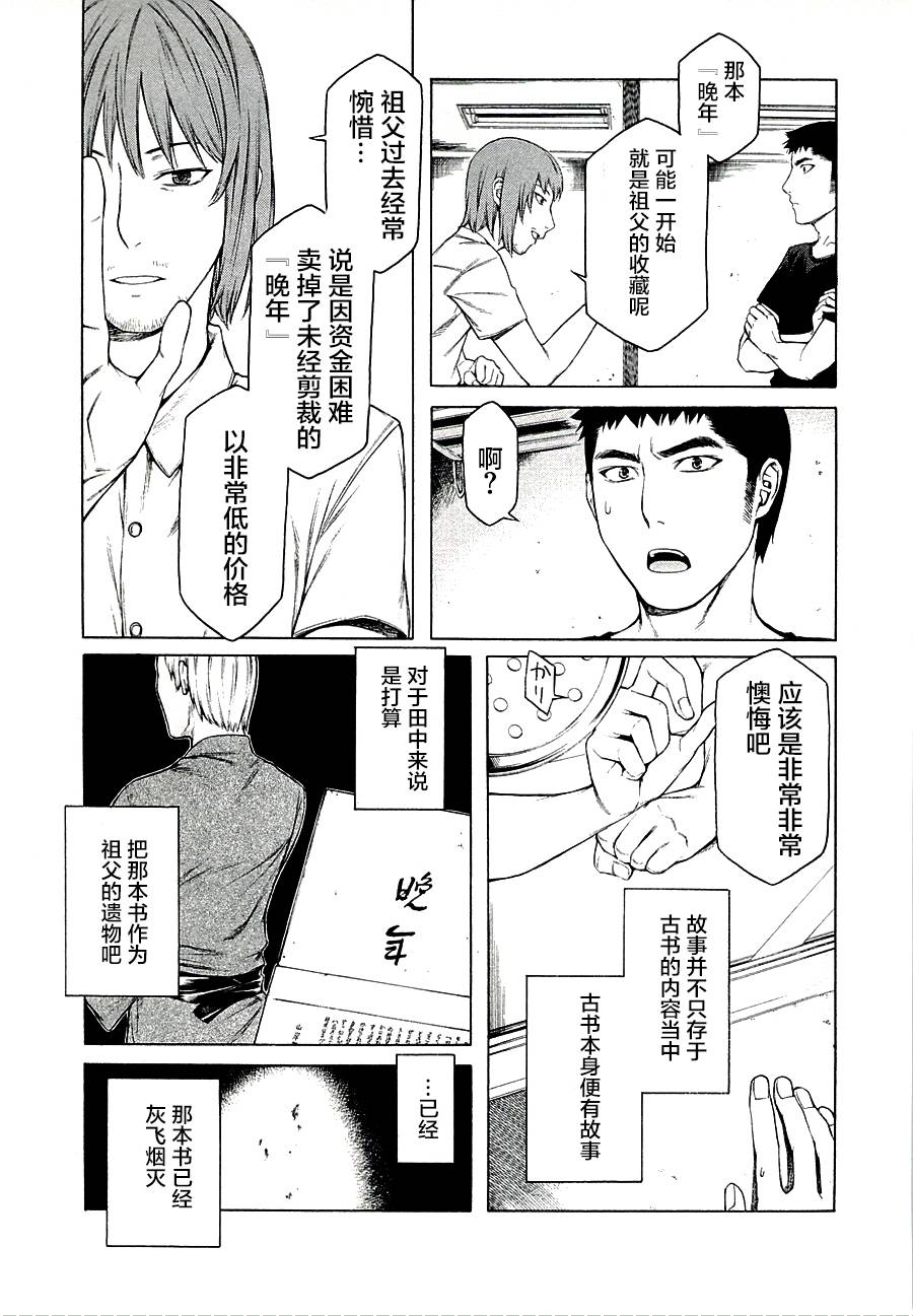 彼布利亚古书堂事件簿 第11话 第28页