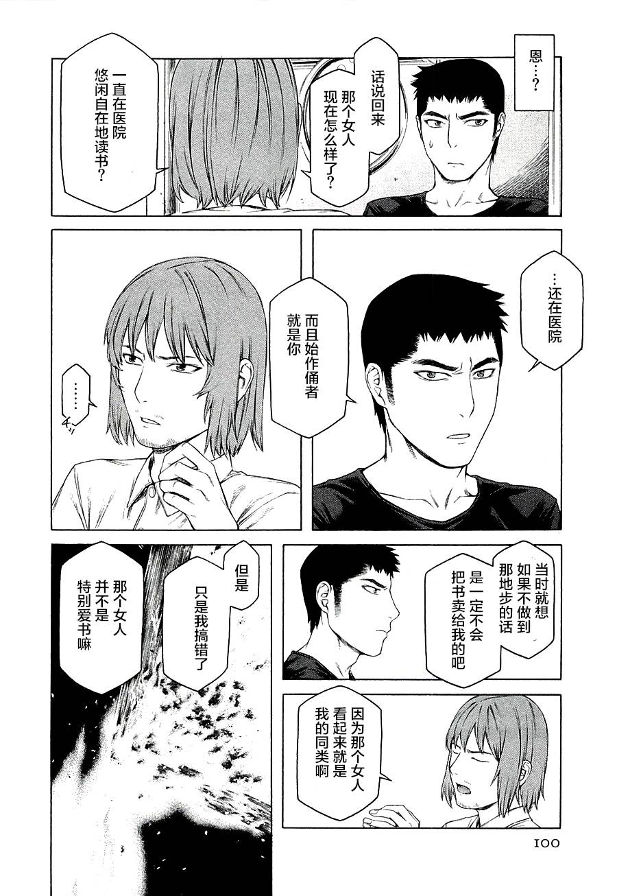 彼布利亚古书堂事件簿 第11话 第29页