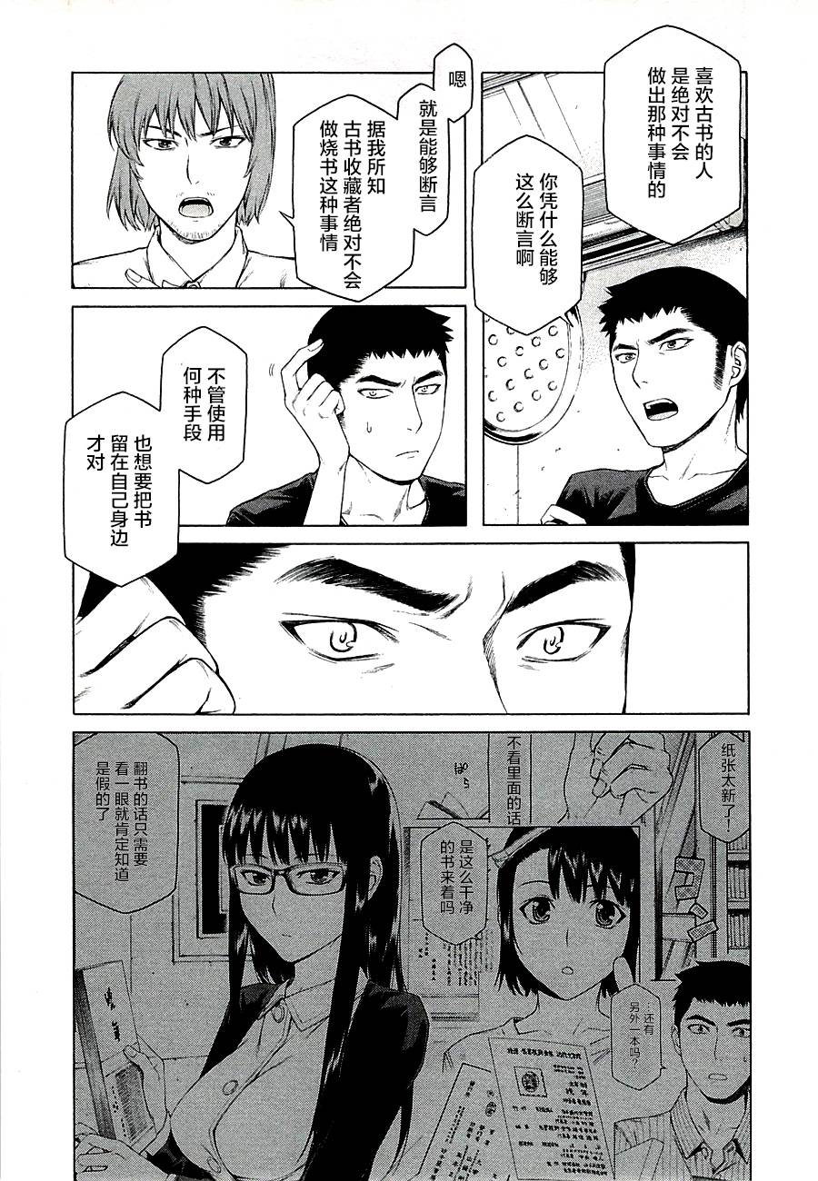 彼布利亚古书堂事件簿 第11话 第30页