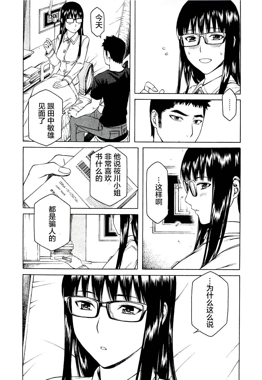 彼布利亚古书堂事件簿 第11话 第35页