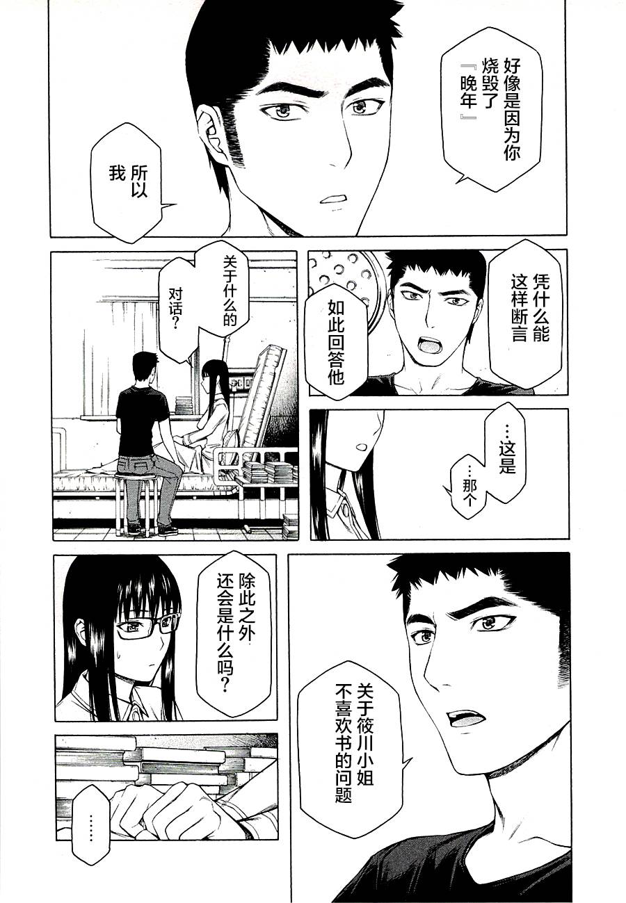 彼布利亚古书堂事件簿 第11话 第36页