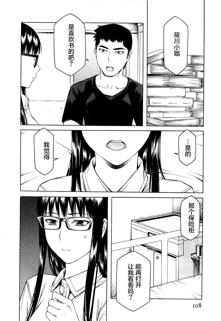 彼布利亚古书堂事件簿 第11话 第37页