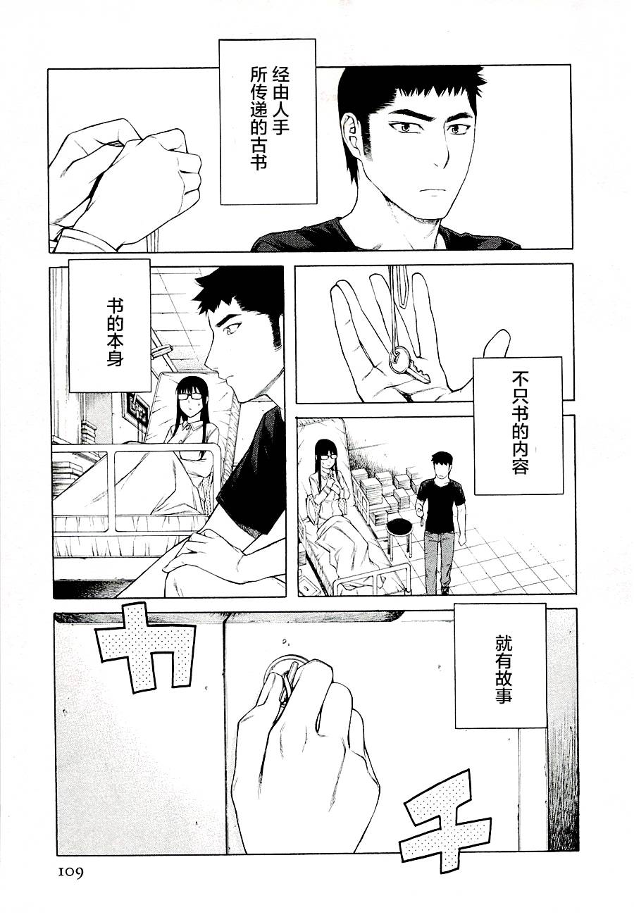 彼布利亚古书堂事件簿 第11话 第38页