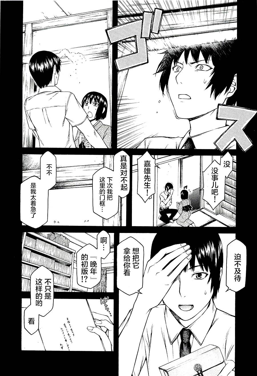 彼布利亚古书堂事件簿 第11话 第39页