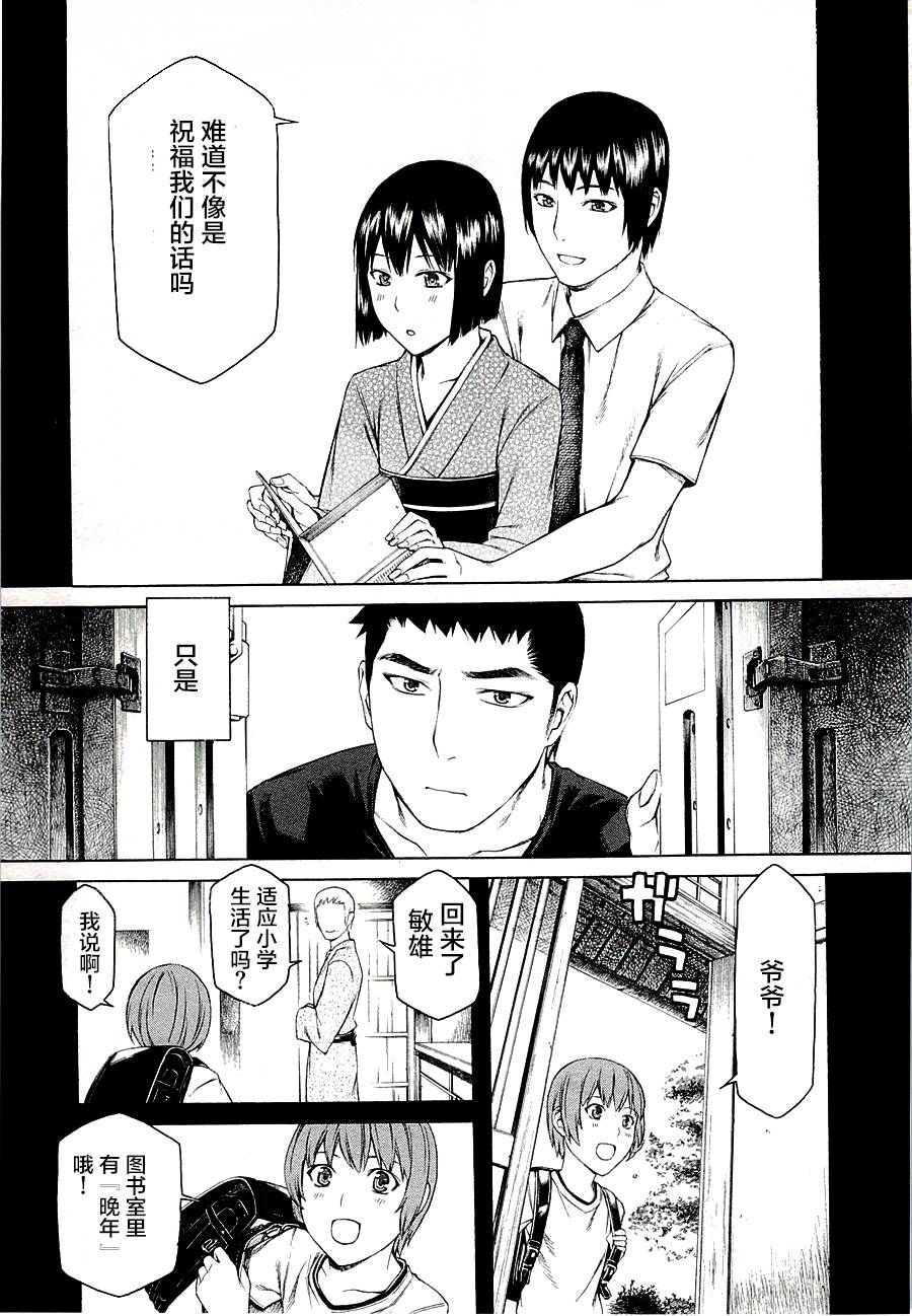 彼布利亚古书堂事件簿 第11话 第40页