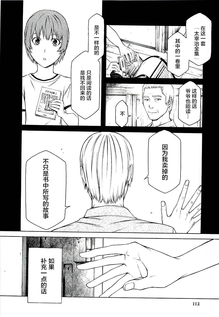 彼布利亚古书堂事件簿 第11话 第41页