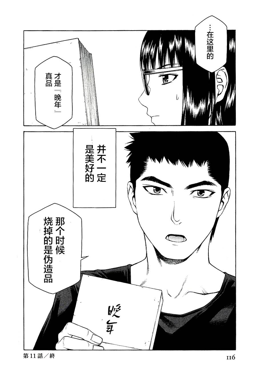 彼布利亚古书堂事件簿 第11话 第45页