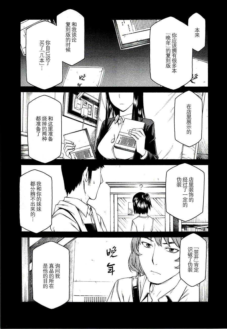 彼布利亚古书堂事件簿 第12话 第5页