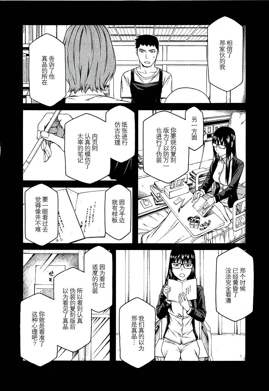 彼布利亚古书堂事件簿 第12话 第6页