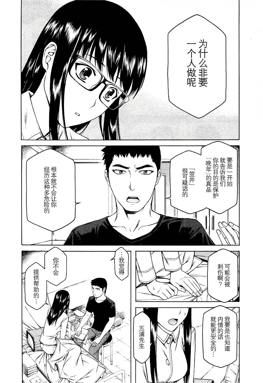 彼布利亚古书堂事件簿 第12话 第8页