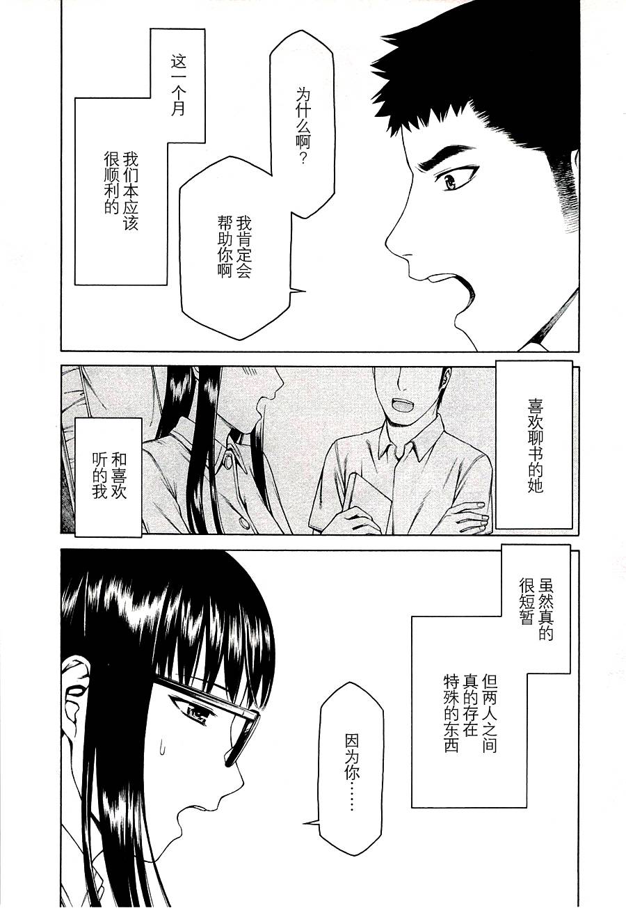 彼布利亚古书堂事件簿 第12话 第9页