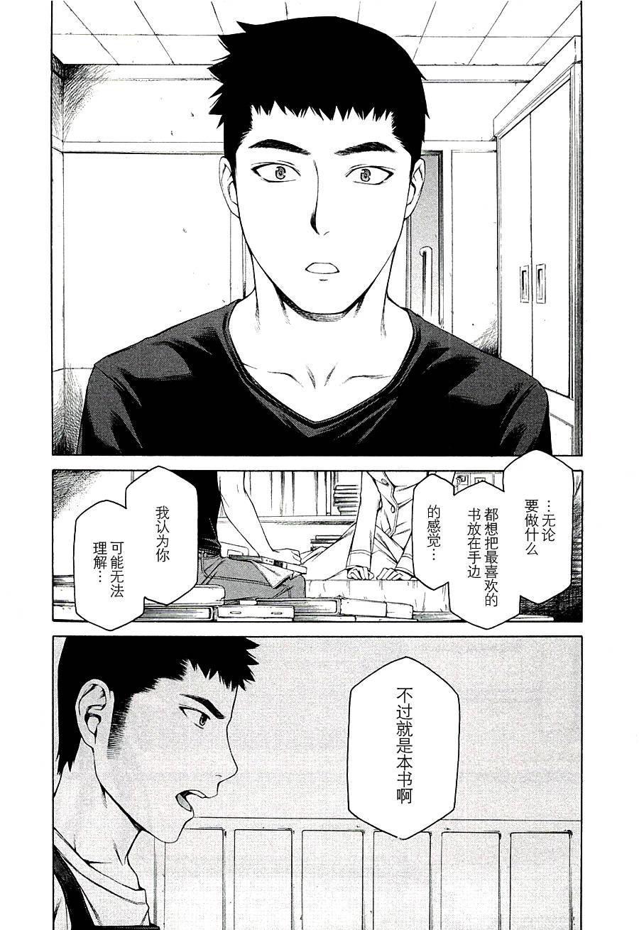 彼布利亚古书堂事件簿 第12话 第12页