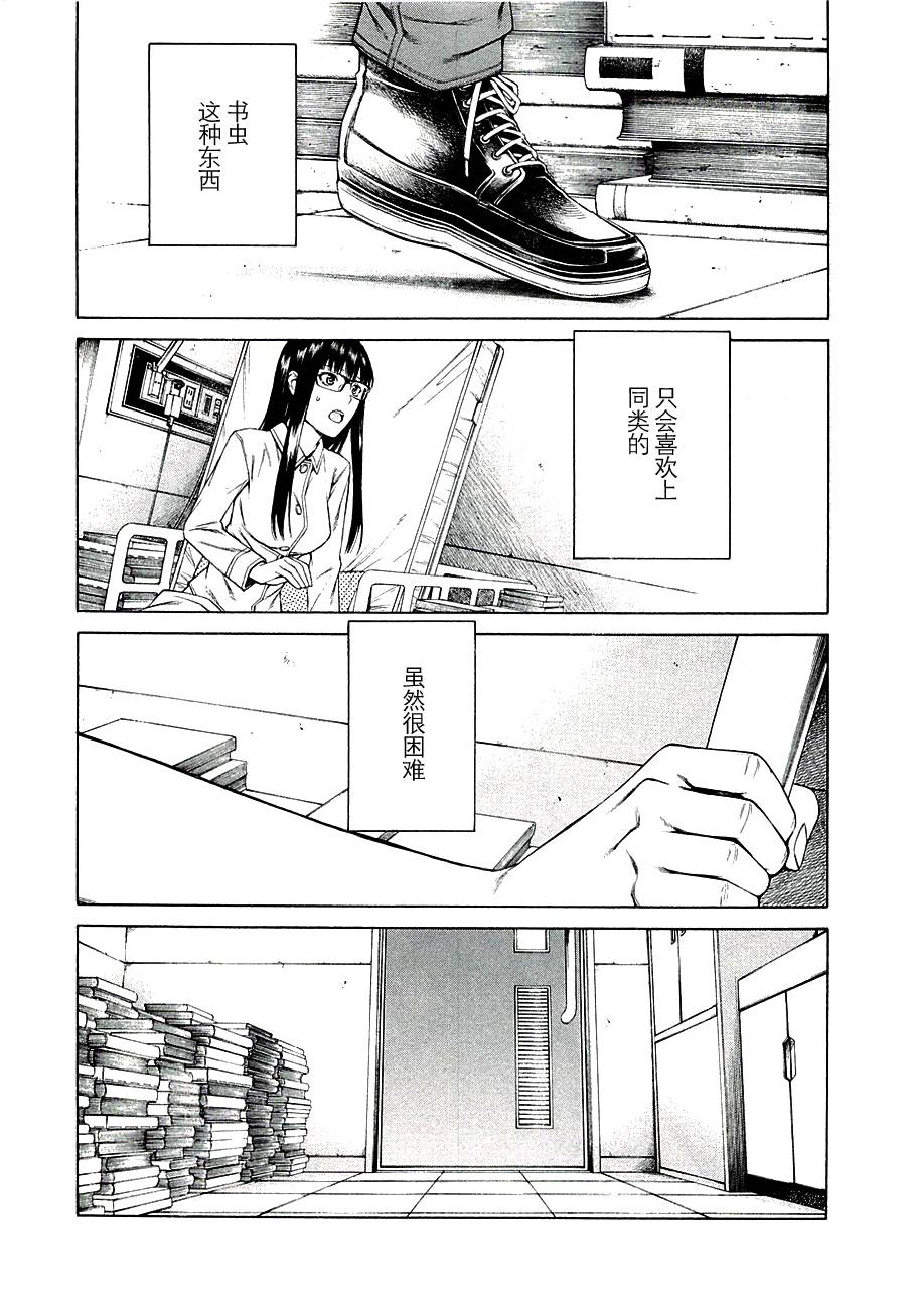 彼布利亚古书堂事件簿 第12话 第16页