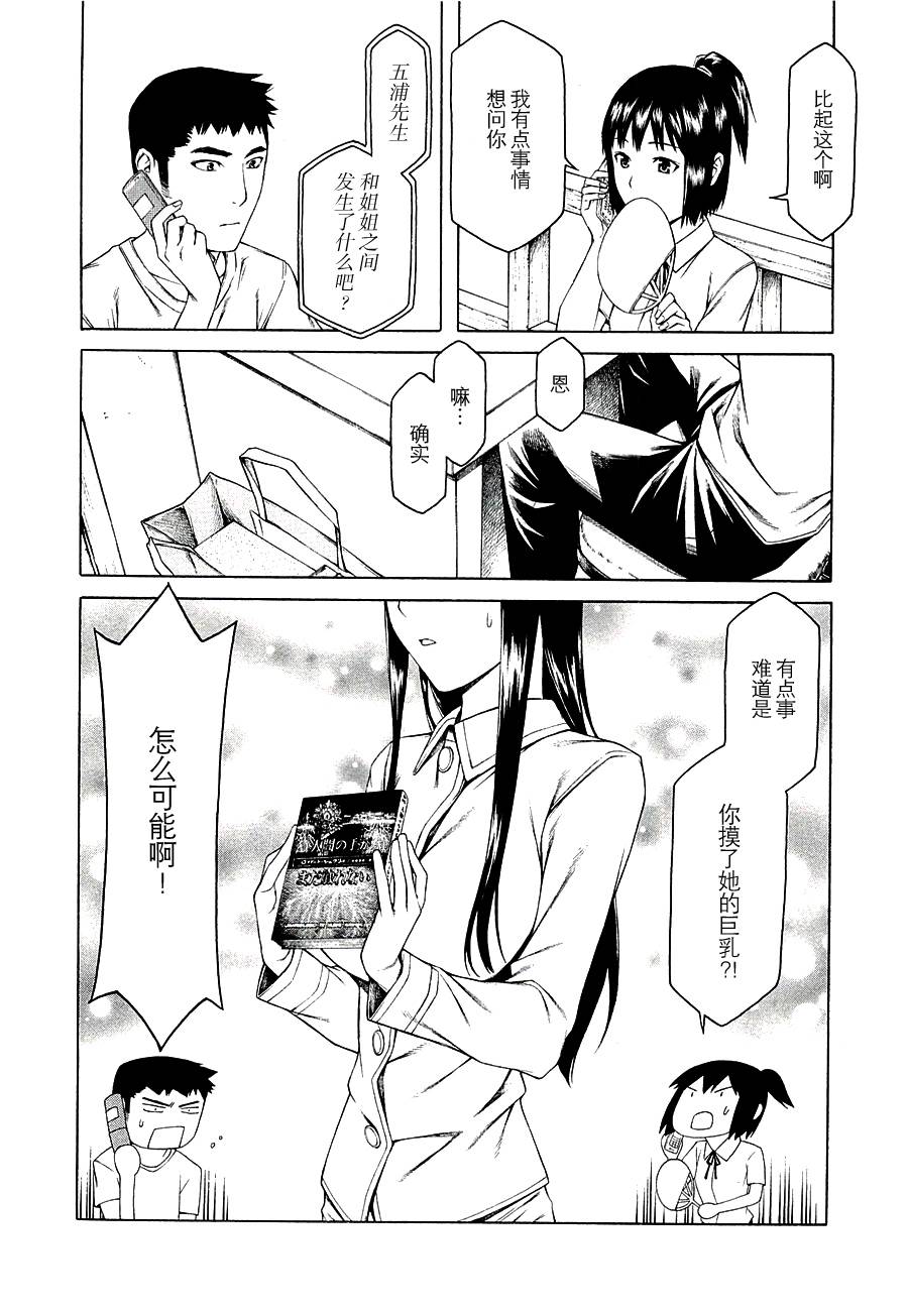 彼布利亚古书堂事件簿 第12话 第22页