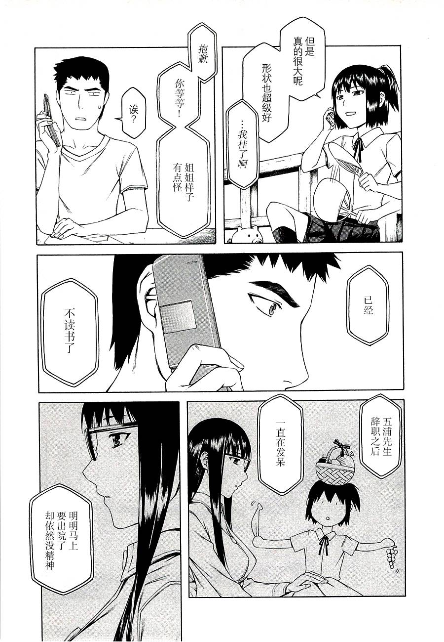 彼布利亚古书堂事件簿 第12话 第23页