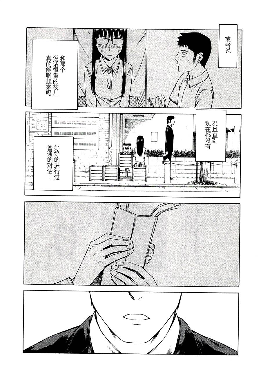 彼布利亚古书堂事件簿 第12话 第26页