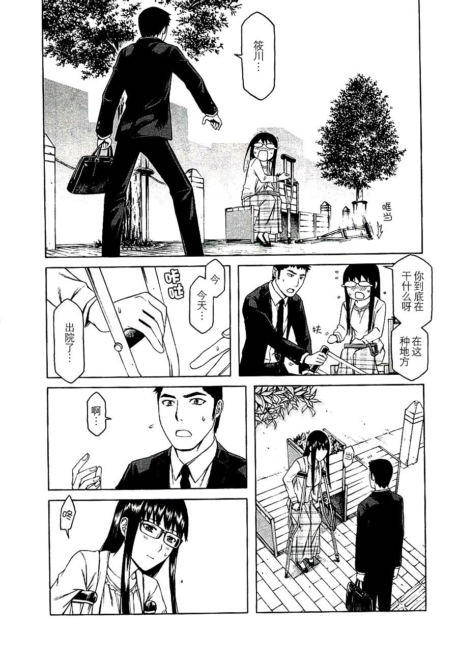 彼布利亚古书堂事件簿 第12话 第30页