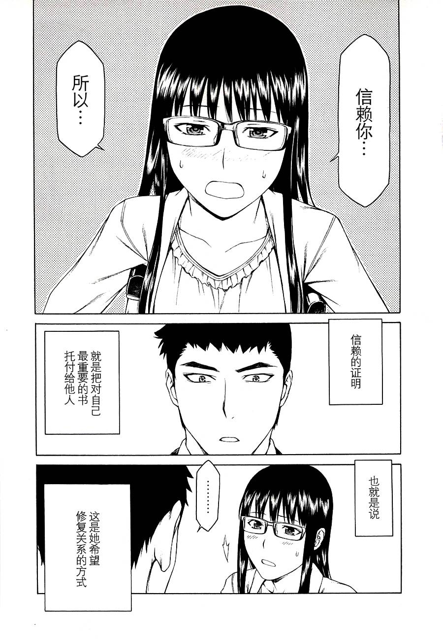 彼布利亚古书堂事件簿 第12话 第33页