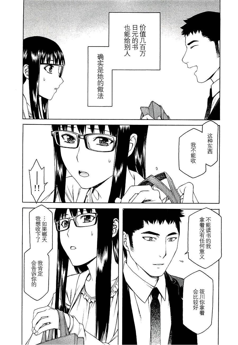 彼布利亚古书堂事件簿 第12话 第34页