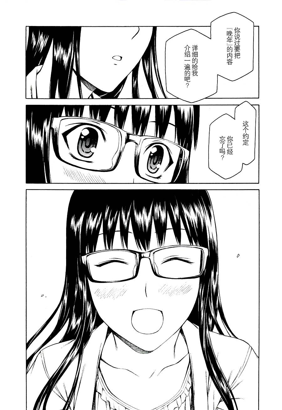 彼布利亚古书堂事件簿 第12话 第36页