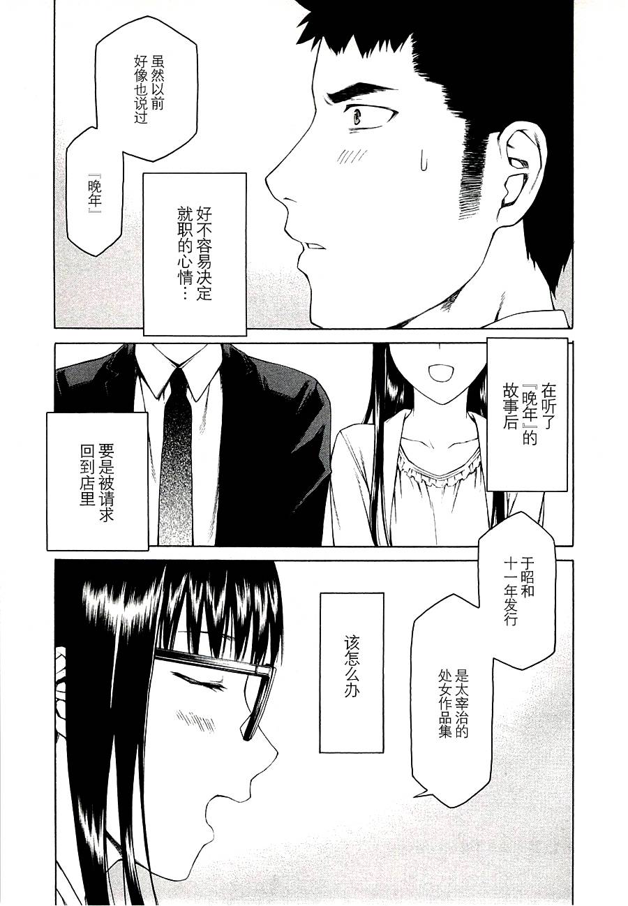 彼布利亚古书堂事件簿 第12话 第39页