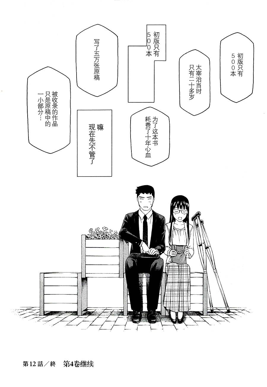 彼布利亚古书堂事件簿 第12话 第40页