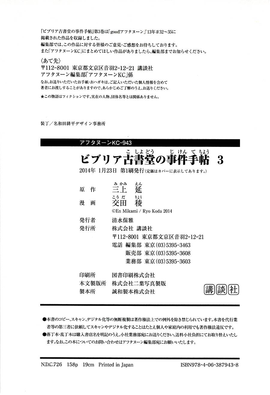 彼布利亚古书堂事件簿 第12话 第41页