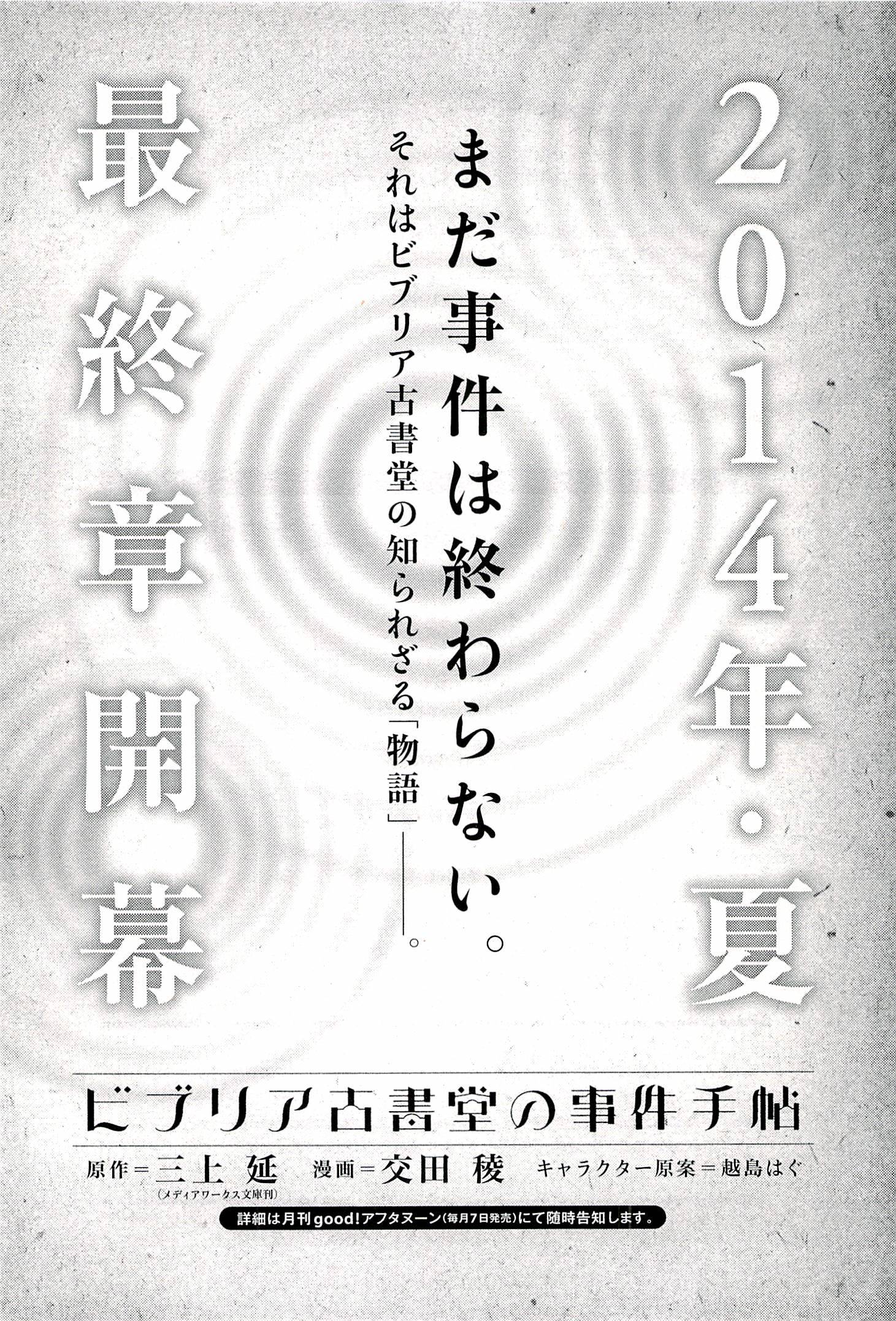 彼布利亚古书堂事件簿 第12话 第42页