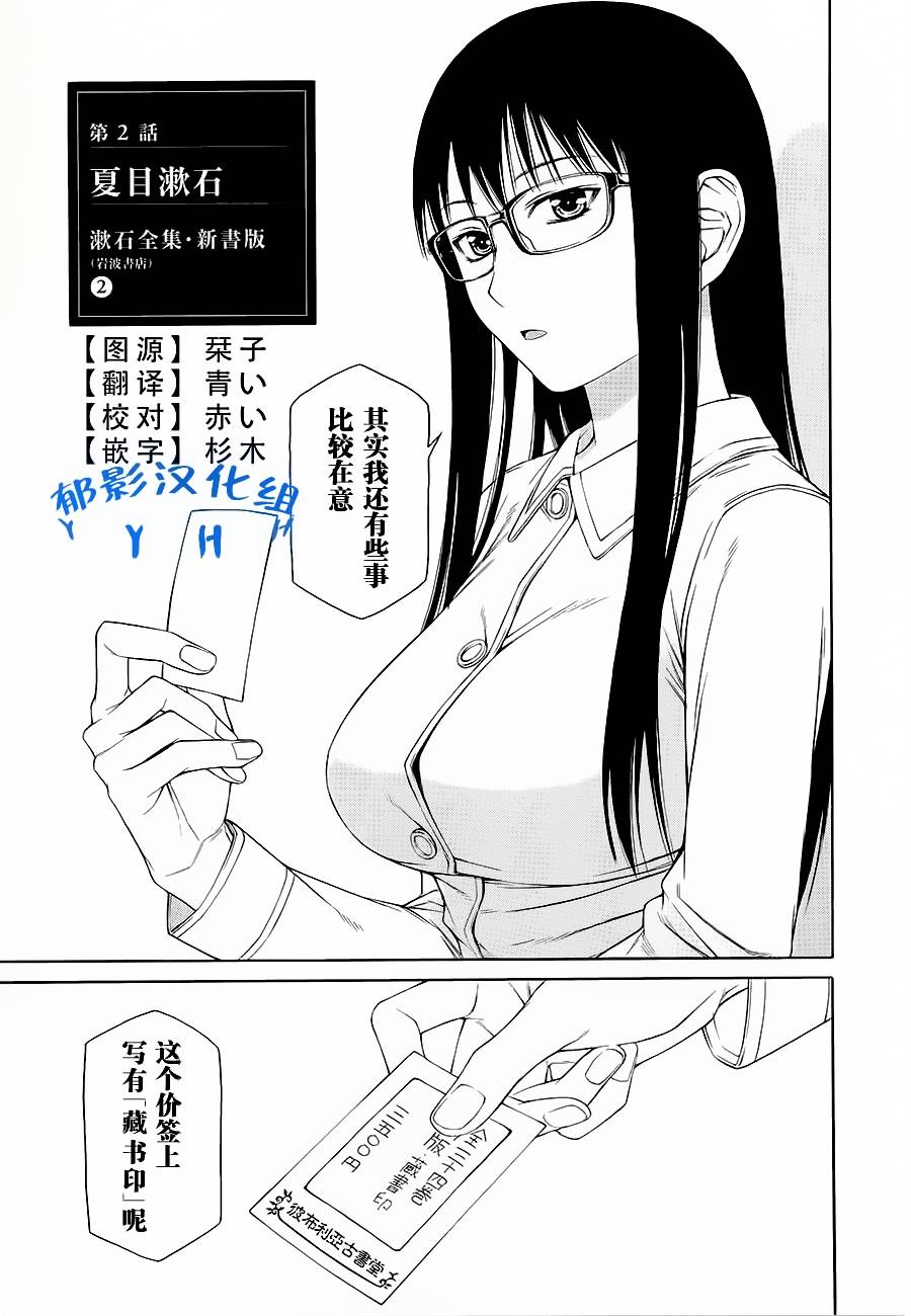 彼布利亚古书堂事件簿 第2话 第0页