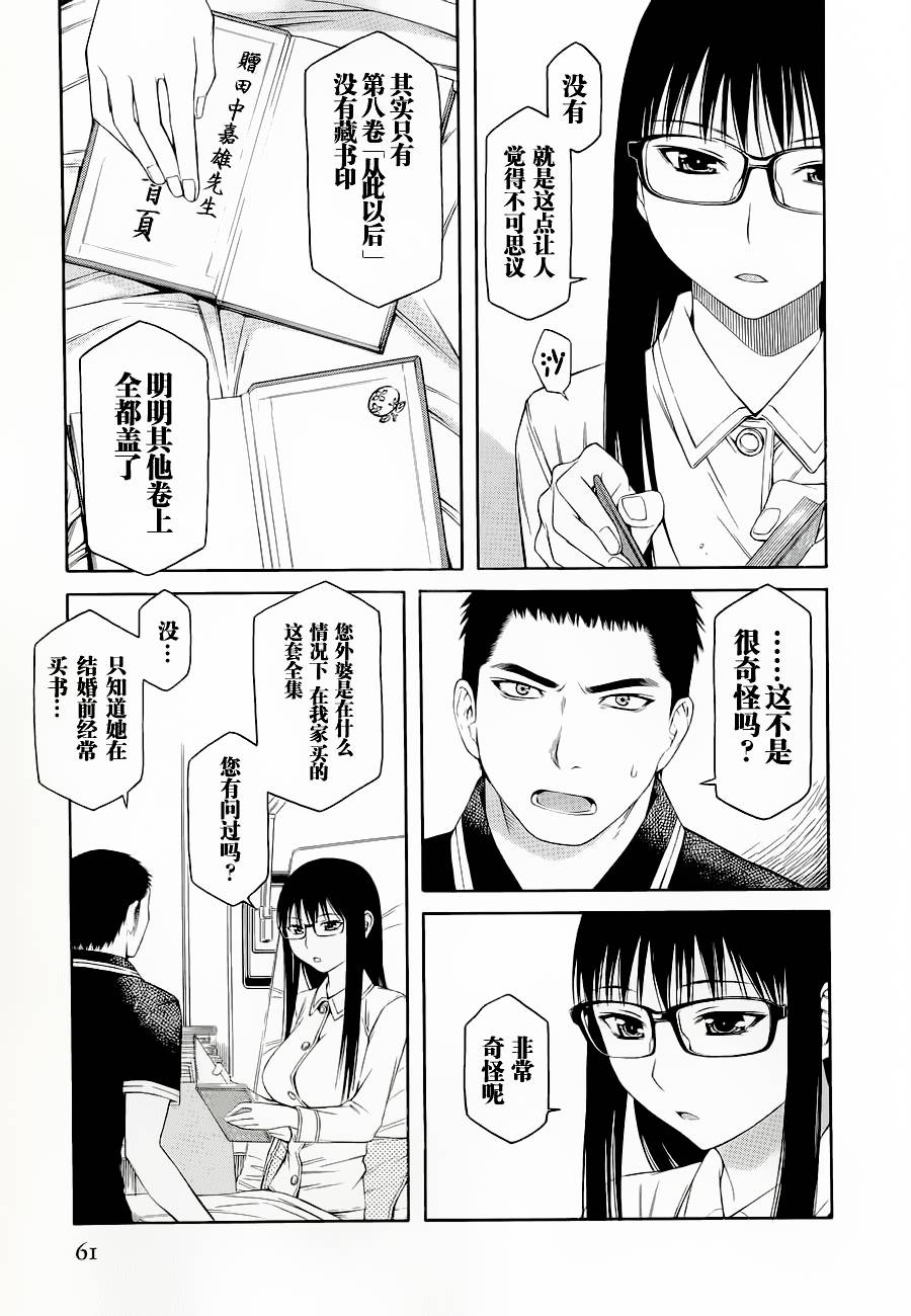 彼布利亚古书堂事件簿 第2话 第2页