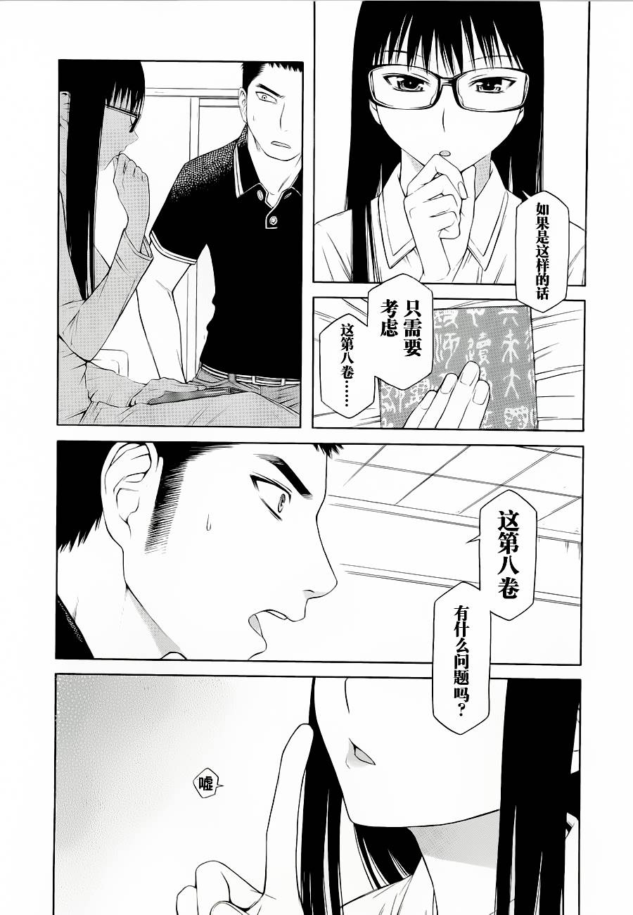 彼布利亚古书堂事件簿 第2话 第3页