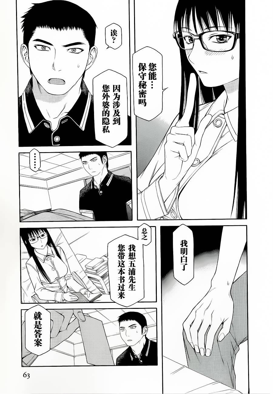 彼布利亚古书堂事件簿 第2话 第4页