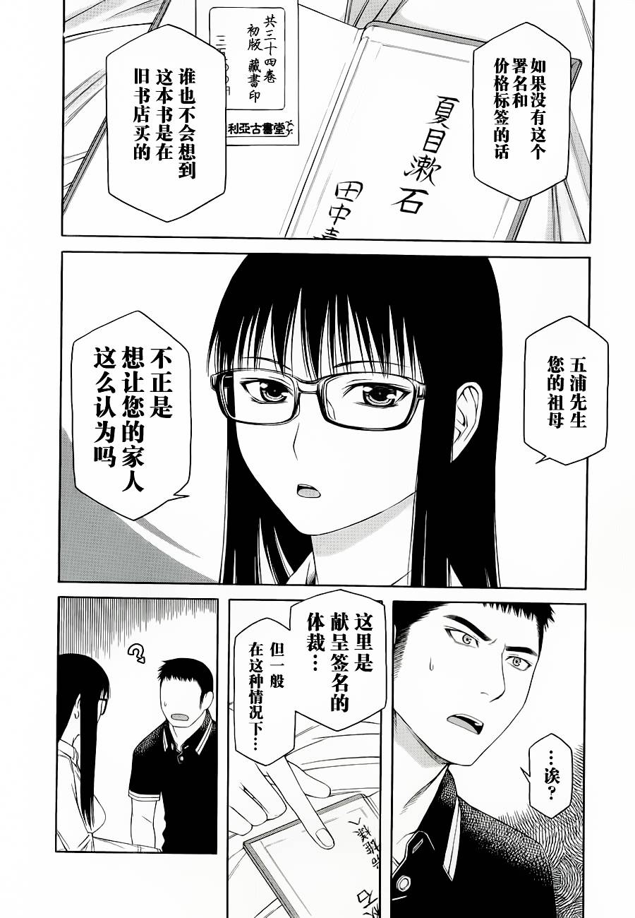 彼布利亚古书堂事件簿 第2话 第5页