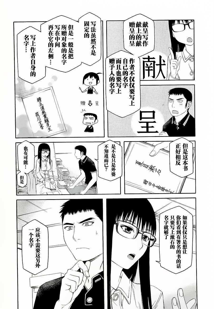 彼布利亚古书堂事件簿 第2话 第6页