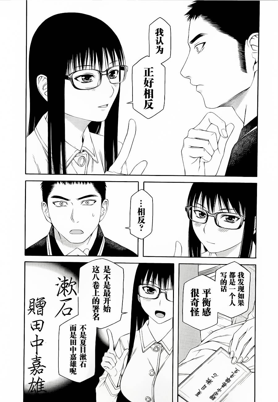 彼布利亚古书堂事件簿 第2话 第7页