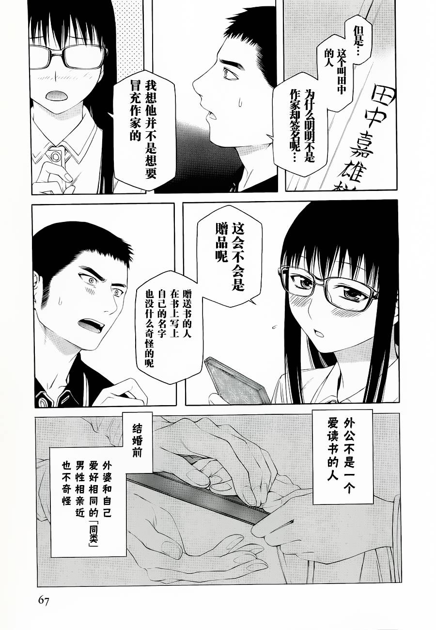 彼布利亚古书堂事件簿 第2话 第8页