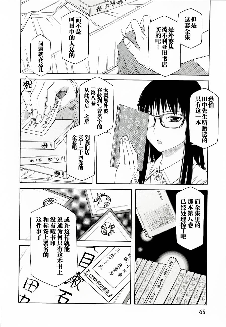 彼布利亚古书堂事件簿 第2话 第9页