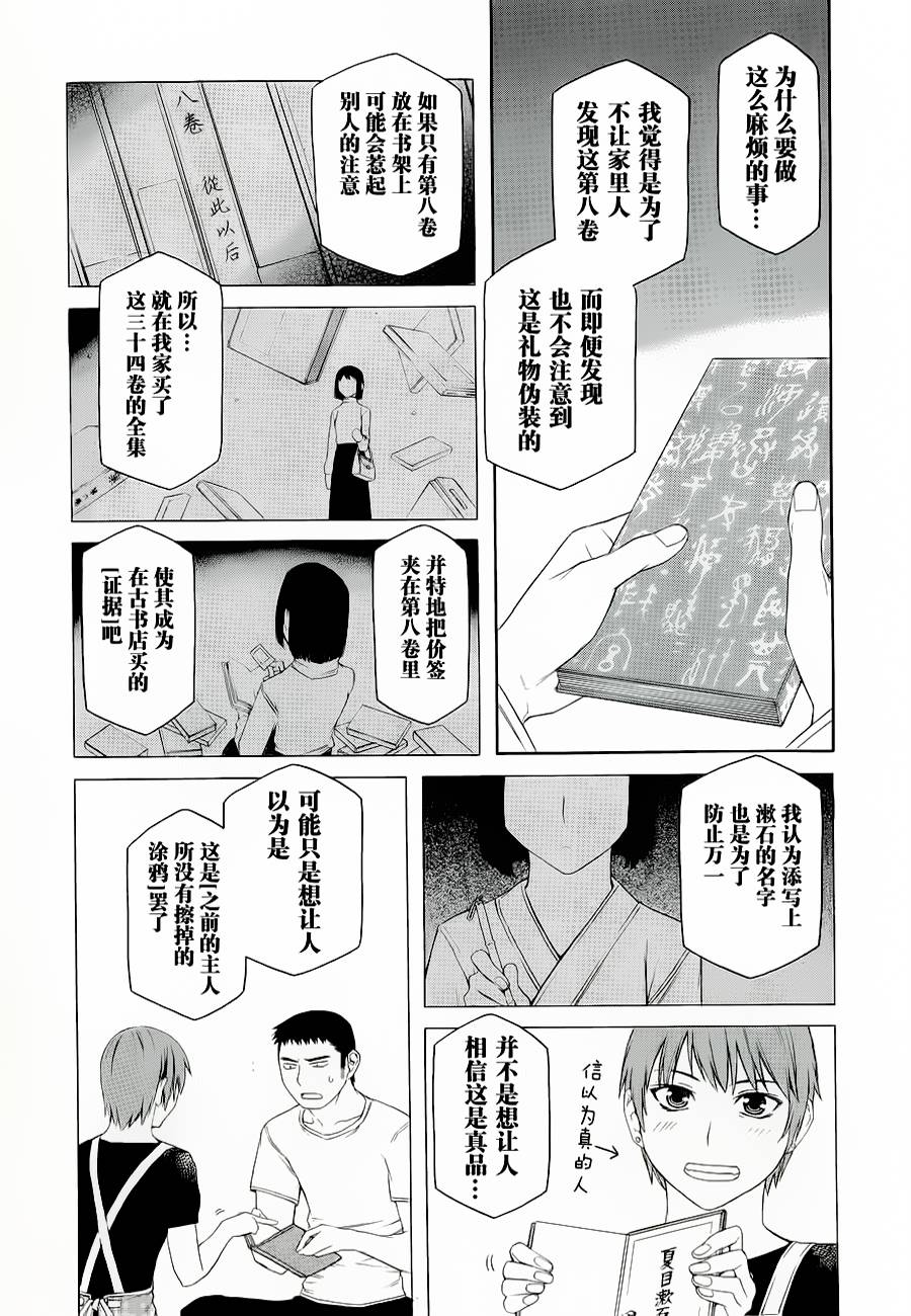 彼布利亚古书堂事件簿 第2话 第10页