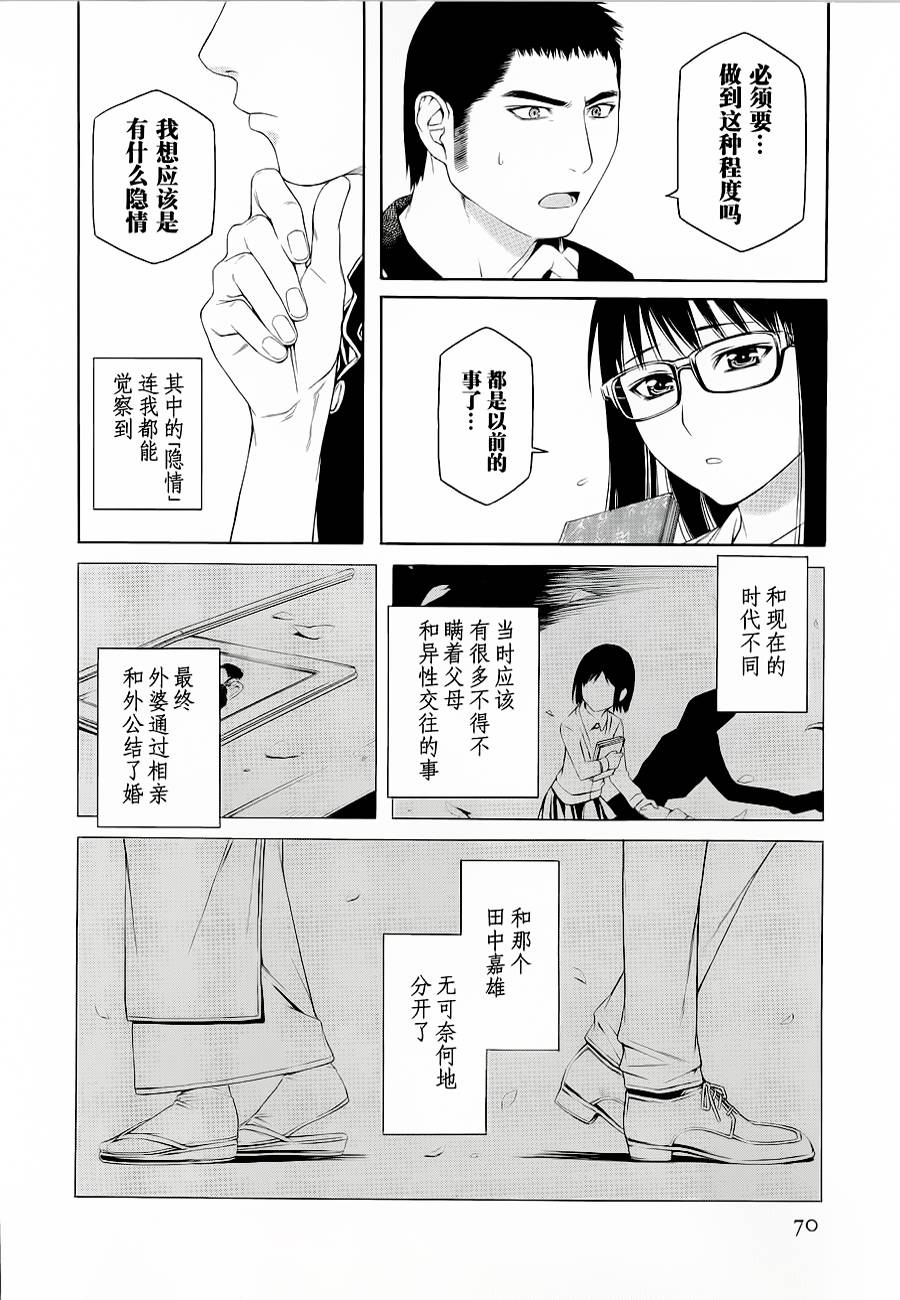 彼布利亚古书堂事件簿 第2话 第11页