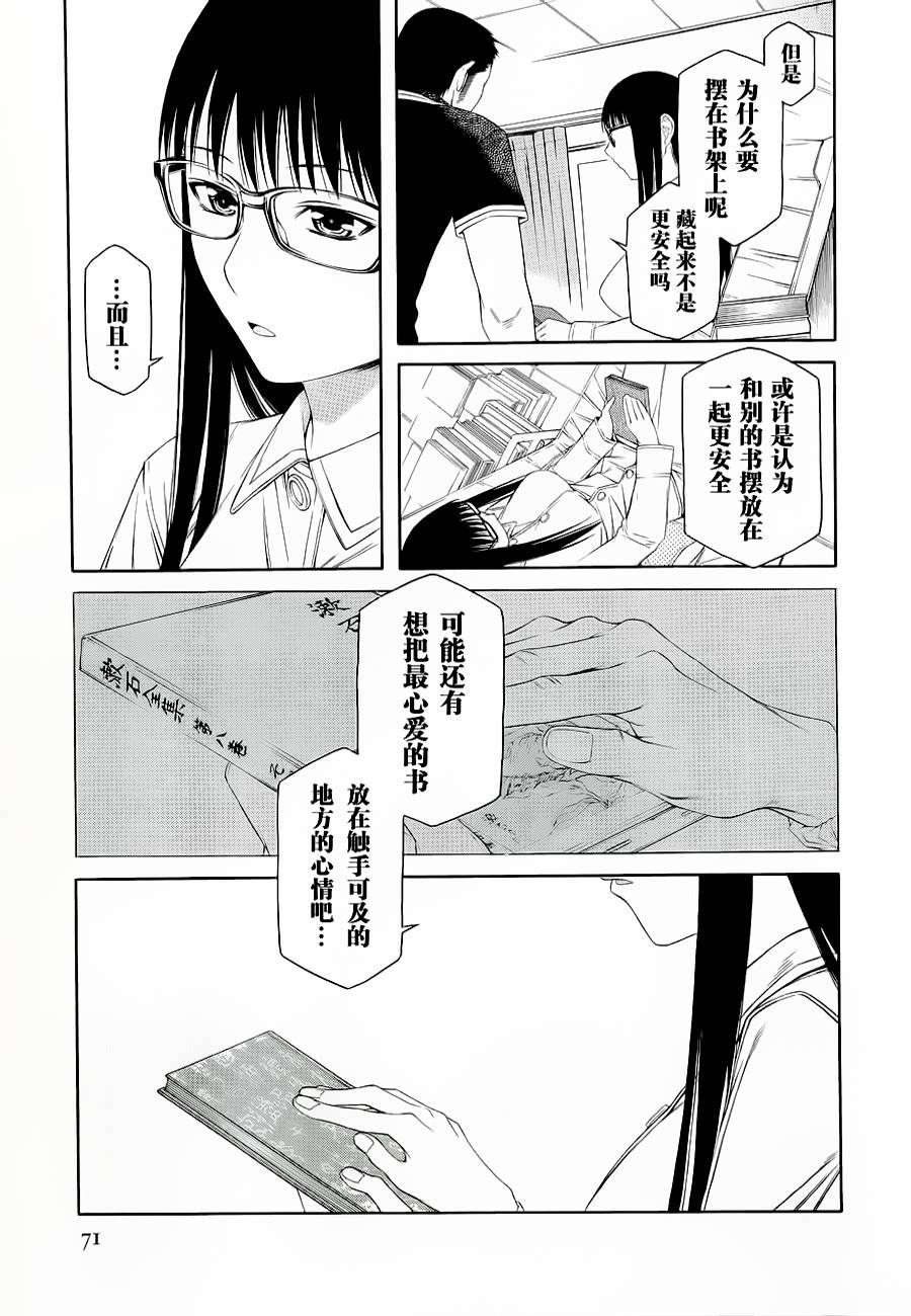 彼布利亚古书堂事件簿 第2话 第12页