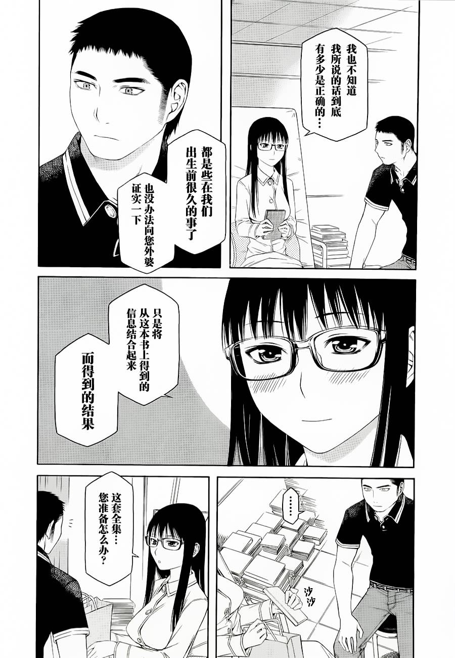 彼布利亚古书堂事件簿 第2话 第13页