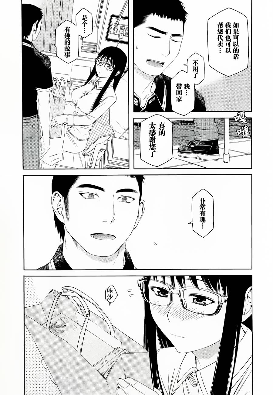 彼布利亚古书堂事件簿 第2话 第14页